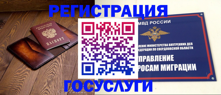 прописка для военкомата в Верхней Пышме